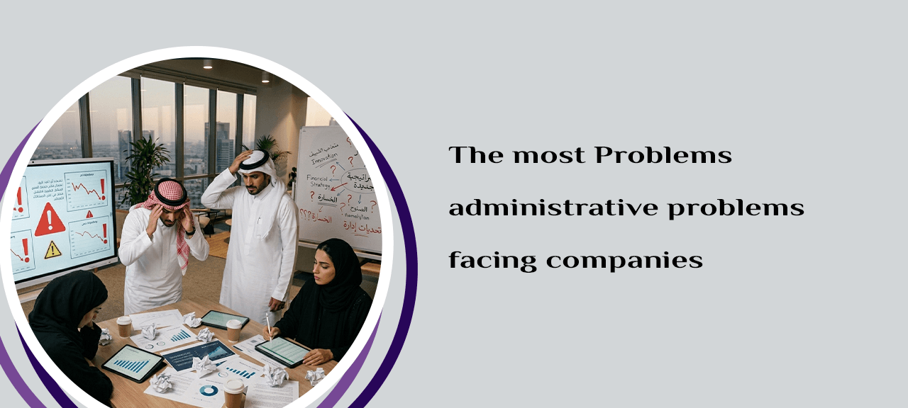 The most prominent administrative problems facing companies