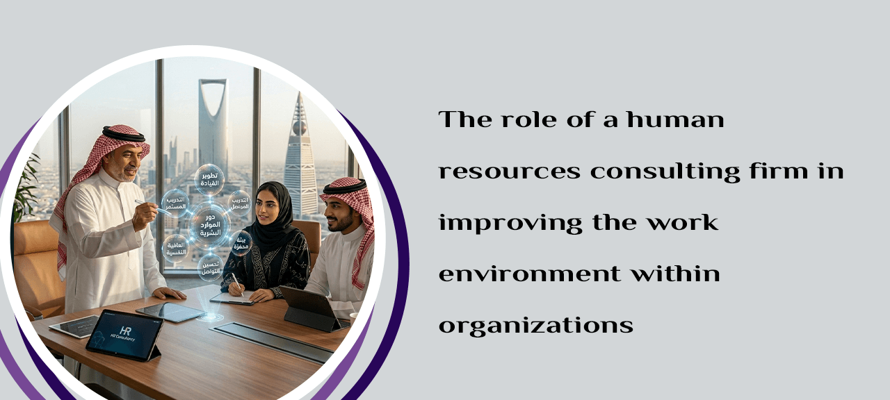 The role of a human resources consulting firm in improving the work environment within organizations